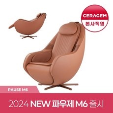 ◀ 2024년 후기를 보니 더 맘에 들어요▶ 세라젬 추천 제품 탑 9