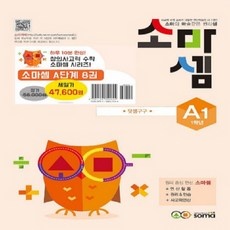 ◀ 2024년 SNS 인기상품 강력추천▶ 소마셈a단계 인기 정보 탑 9
