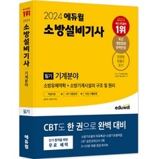 최고의 선택 소방설비기사기계 할인 상품 TOP 5