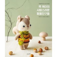 할인정보 손뜨개인형 인기 정보 BEST 5