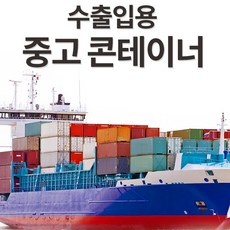 최저가 수출용컨테이너 할인 상품 리스트 5