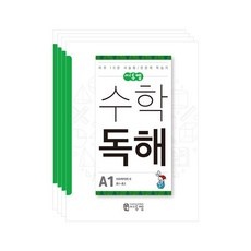 신상품 수학독해 할인 상품 리스트 5