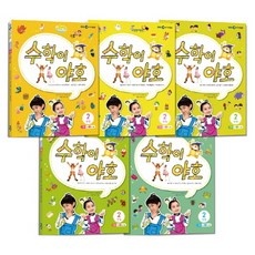 지금 당장 봐야할 수학이야호 할인 정보 베스트 5