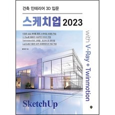 ◀ 2024년 SNS 인기상품 강력추천▶ 스케치업2024 추천 제품 베스트 5