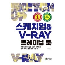 ◀ 2024년 믿고쓰는 혜자템▶ 스케치업수업 인기 제품 베스트 5