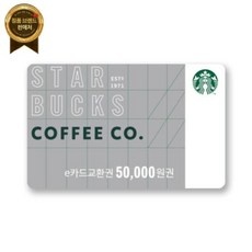 이거 좋더라구요 스타벅스5만원권 할인 정보 리스트 5