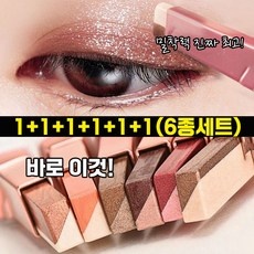 세일 스틱아이섀도우 최저가 정보 상위 9
