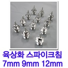 Must Have Item 스파이크핀 추천 상품 TOP 9
