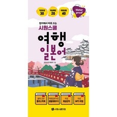 할인정보 시원스쿨일본어 추천 정보 TOP 5