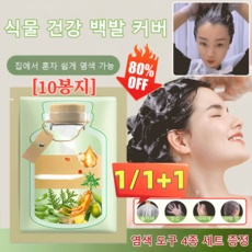 ◀ 2024년 실사용 추천 후기▶ 식물추출버블염색제 추천 아이템 BEST 9