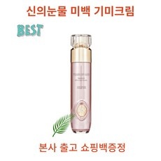 최고의 선택 신의눈물주름개선크림 인기 정보 리스트 9
