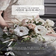 경제적인 실크플라워레슨 추천 정보 BEST 5