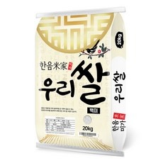◀ 2024년 인플들이 추천하는 가성비▶ 쌀20kg 최저가 제품 탑 5