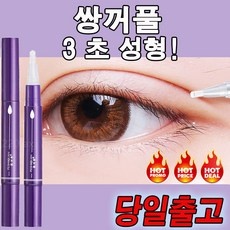 ◀ 2024년 믿고쓰는 혜자템▶ 쌍꺼풀액 인기 제품 TOP 9