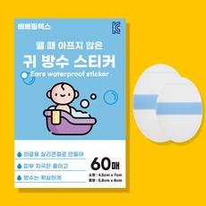 지금 당장 봐야할 아기목욕귀마개 최저가 정보 탑 9