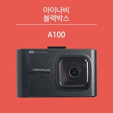 Must Have Item 아이나비a100 추천 아이템 상위 5