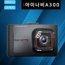이거 좋더라구요 아이나비a300 최저가 제품 상위 9