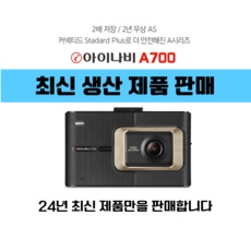 Must Have Item 아이나비a700 인기 정보 베스트 9