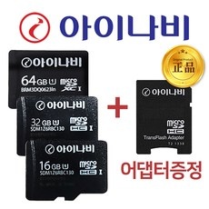 최저가 아이나비네비게이션sd카드 최저가 상품 상위 9