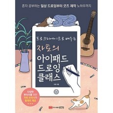 이거 좋더라구요 아이패드드로잉클래스 추천 아이템 상위 5