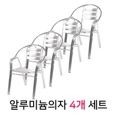세일 알미늄의자 할인 아이템 베스트 5