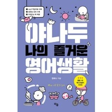 최저가 야나두가격 인기 아이템 리스트 5