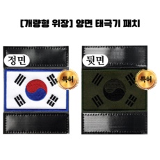 ◀ 2024년 믿고쓰는 혜자템▶ 양면태극기패치 할인 아이템 베스트 5