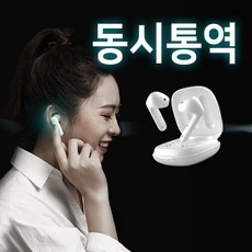 ◀ 2024년 SNS 인기상품 강력추천▶ 양방향번역기 추천 정보 TOP 5