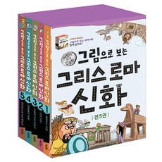 Must Have Item 어린이그리스로마신화 추천 아이템 BEST 9