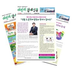 ◀ 2024년 실사용 상품후기 대박▶ 어린이영어신문 추천 아이템 상위 5