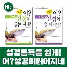 놓치면 후회할 어성경이읽어지네 추천 정보 TOP 5