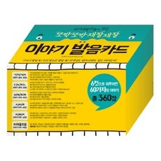 ◀ 2024년 너무 갖고싶은 가성비템▶ 언어치료교구 최저가 정보 탑 5