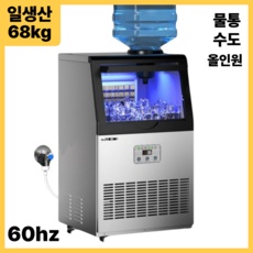 특가 업소용제빙기 최저가 아이템 베스트 9