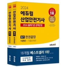 ◀ 2024년 실제 후기도 평이 좋네요▶ 에듀윌산업안전기사 할인 상품 베스트 5