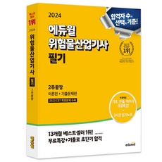 세일 에듀윌위험물산업기사 할인 정보 베스트 9