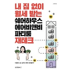 가성비 에어비앤비 할인 제품 TOP 5