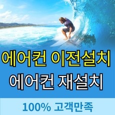 ◀ 2024년 인플들이 추천하는 가성비▶ 에어컨재설치 최저가 상품 탑 9