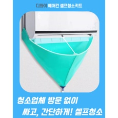 유용한 에어컨청소비닐 추천 제품 BEST 9