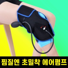 세일 에어펌프찜질팩 추천 상품 BEST 5 세일 에어펌프찜질팩 추천 상품 BEST 5