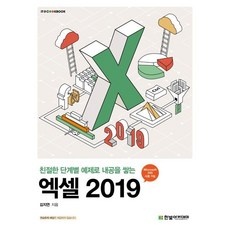 ◀ 2024년 SNS 인기상품 강력추천▶ 엑셀2019 추천 정보 탑 5 ◀ 2024년 SNS 인기상품 강력추천▶ 엑셀2019 추천 정보 탑 5
