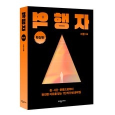 이거 좋더라구요 역행자 추천 상품 베스트 9