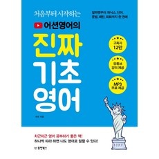 지금 당장 봐야할 영어 인기 상품 BEST 9