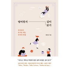 할인정보 영어원서읽기수업 인기 아이템 베스트 5