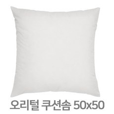 ◀ 2024년 믿고쓰는 혜자템▶ 오리털쿠션솜 인기 상품 리스트 5
