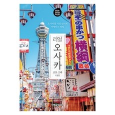 ◀ 2024년 후기로 대박난 행복한 선택▶ 오사카교토투어 인기 제품 리스트 5
