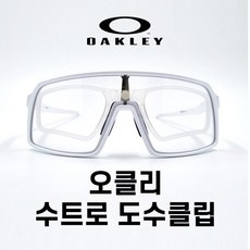 최고의 선택 오클리도수클립 인기 제품 BEST 5