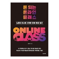 ◀ 2024년 믿고쓰는 혜자템▶ 온라인클래스 인기 상품 탑 5
