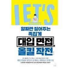 ◀ 2024년 너무 갖고싶은 가성비템▶ 올킬면접 할인 제품 베스트 5