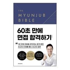 ◀ 2024년 SNS 인기상품 강력추천▶ 올킬면접 최저가 아이템 리스트 9