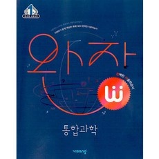 최고의 선택 완자통합과학 인기 아이템 탑 5